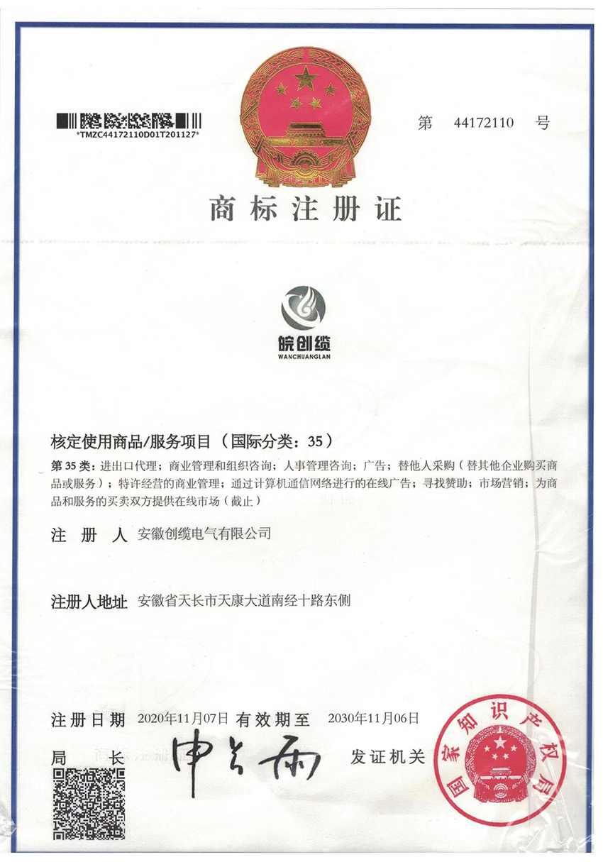 商标注册证